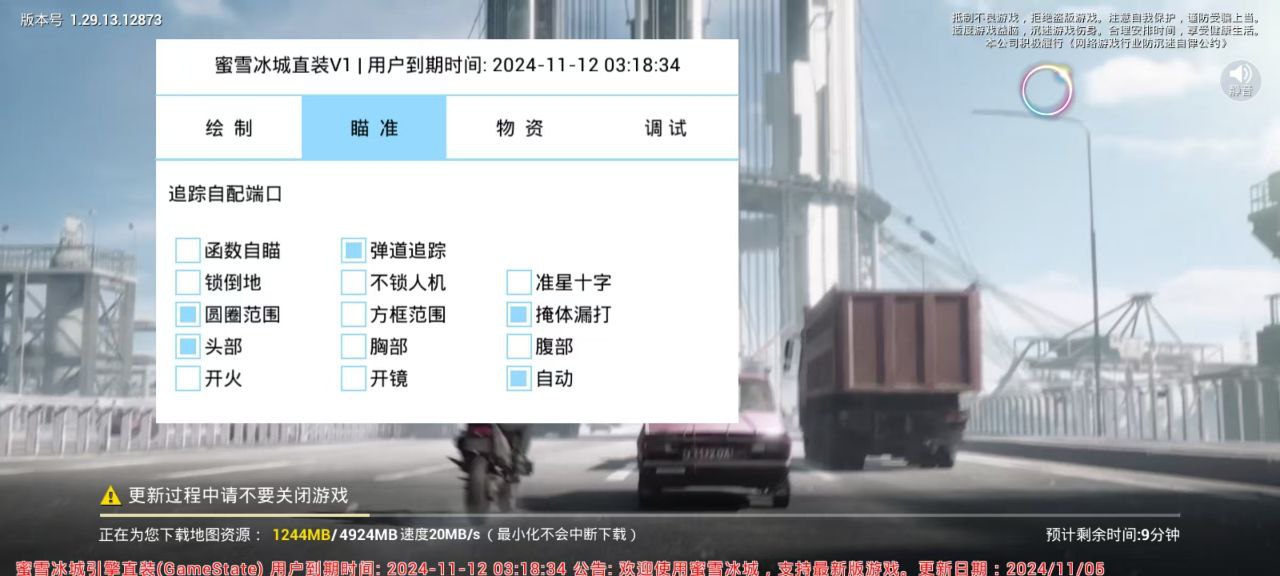 和平精英辅助：游戏公平性与技术挑战