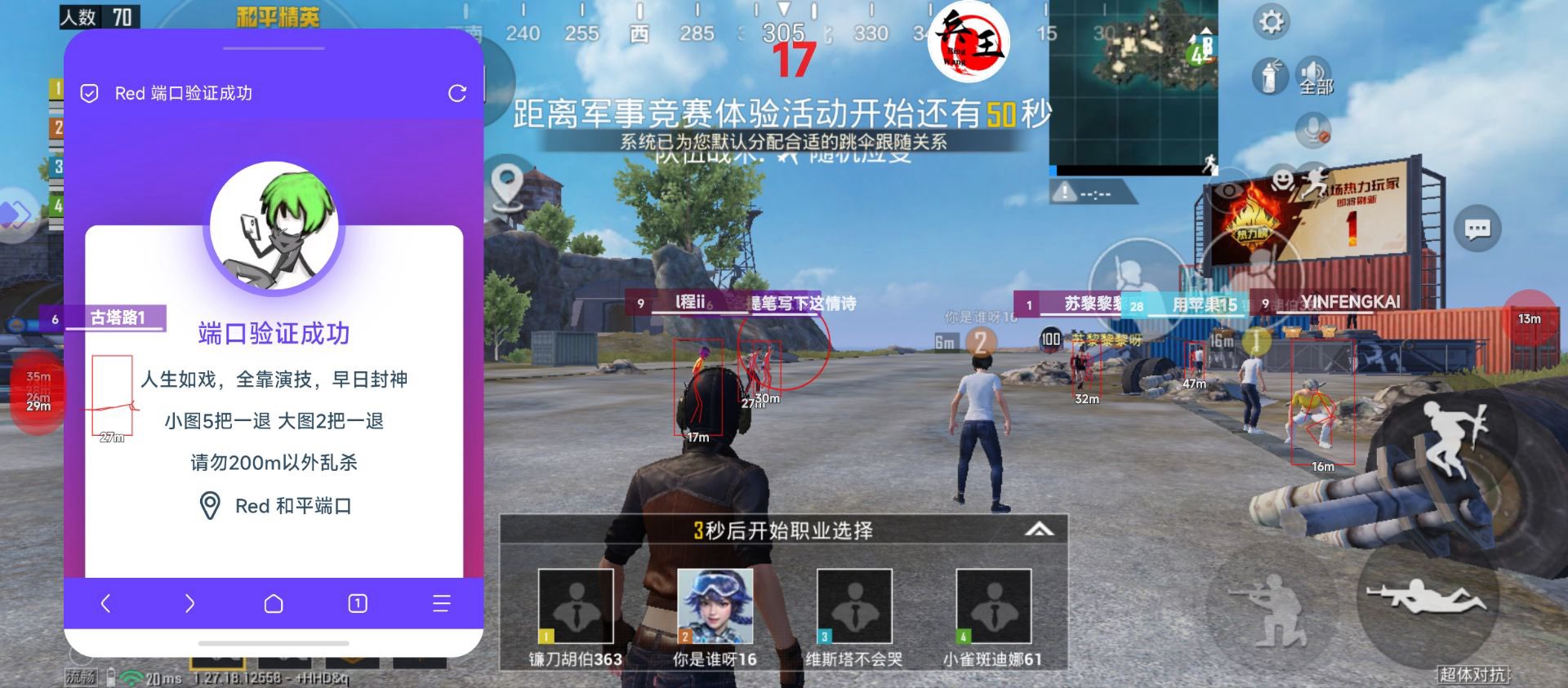 和平精英《挑战者》外挂